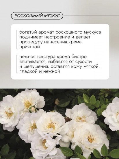 Крем для рук с ароматом белого мускуса «White Musk»