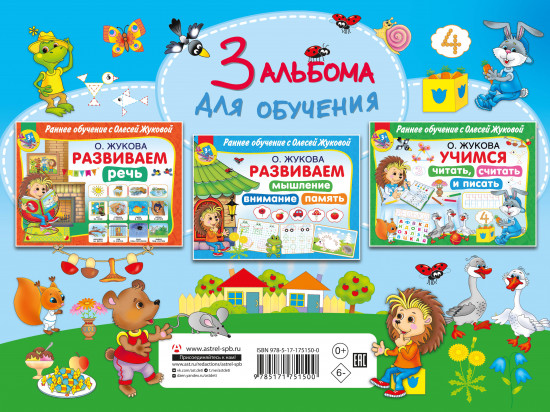 Раннее обучение с Олесей Жуковой. Методика, доказавшая эффективность! Речь, чтение, счёт, письмо, мышление