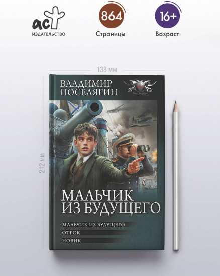 Мальчик из будущего