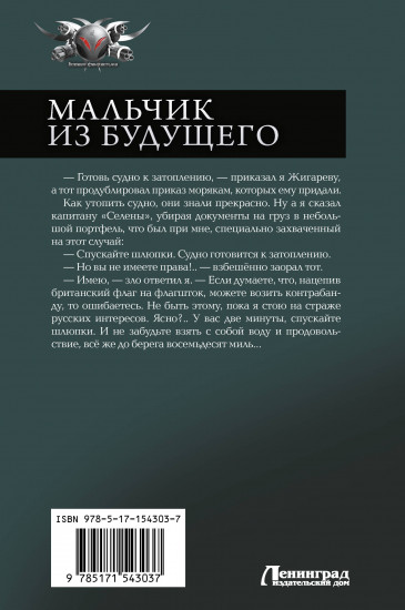 Мальчик из будущего