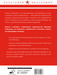 Алекс Фергюсон. Человек за маской легенды - Фото 1