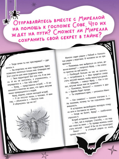 Мирелла Мануш. Осторожно, летит госпожа Сова!