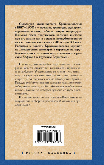 Клуб убийц букв
