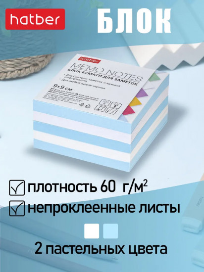 Бумага для заметок