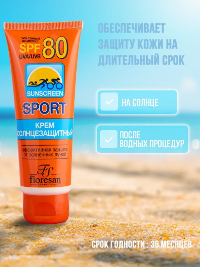 Крем солнцезащитный «Sunscreen Sport» SPF 80
