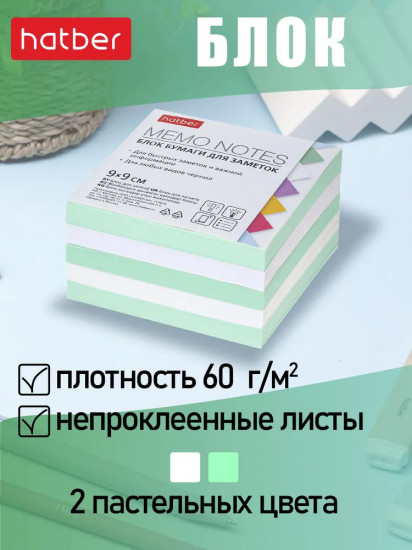 Бумага для заметок