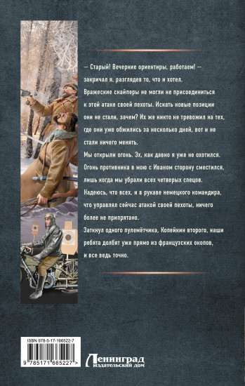 Я из Железной бригады. Революция