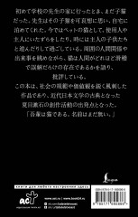 Wagahai wa neko de aru. Ваш покорный слуга кот - Фото 1