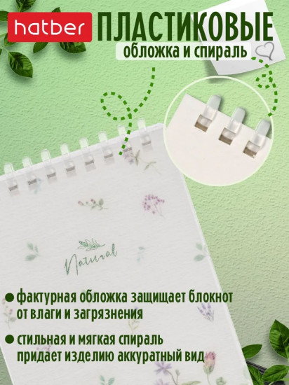 Блокнот «Natural Flowers»