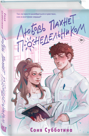 Любовь пахнет понедельником. Гром среди вторника. Холодный ветер среды. Комплект из 3 книг