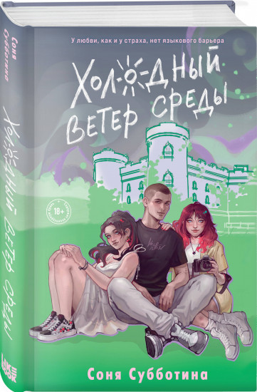Любовь пахнет понедельником. Гром среди вторника. Холодный ветер среды. Комплект из 3 книг