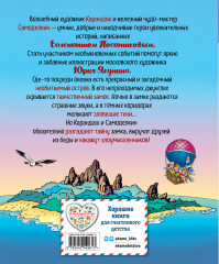 Карандаш и Самоделкин на необитаемом острове - Фото 1