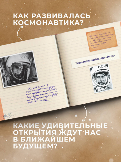 Миссия «Космос». Летопись покорения высоты. Издание в подарочном коробе