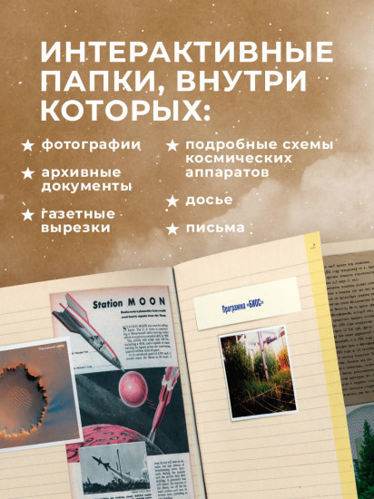 Миссия «Космос». Летопись покорения высоты. Издание в подарочном коробе