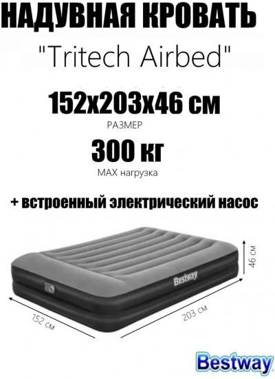Кровать надувная с подголовником и встроенным насосом