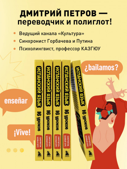 Испанский язык, 16 уроков. Базовый курс