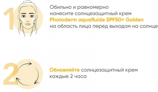 Флюид для лица солнцезащитный «Aquafluide» SPF 50+