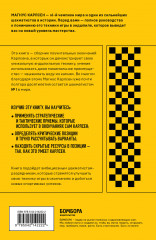 Магнус Карлсен. Стратегия побед в эндшпилях - Фото 1