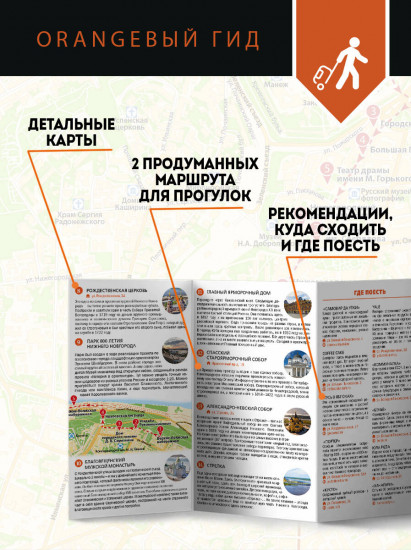 Нижний Новгород за 48 часов. Готовое путешествие на выходные