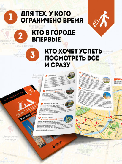 Санкт-Петербург за 48 часов. Готовое путешествие на выходные
