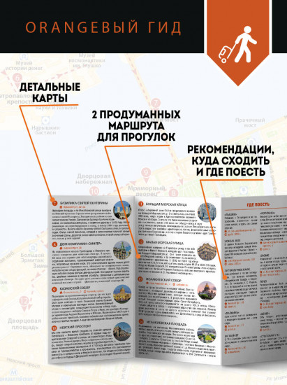 Санкт-Петербург за 48 часов. Готовое путешествие на выходные
