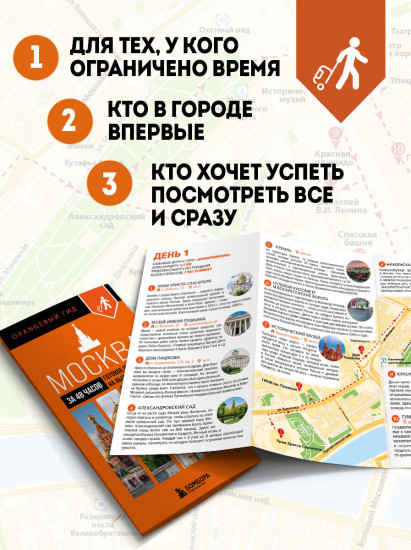 Москва за 48 часов. Готовое путешествие на выходные
