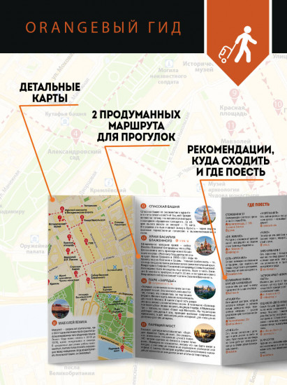 Москва за 48 часов. Готовое путешествие на выходные