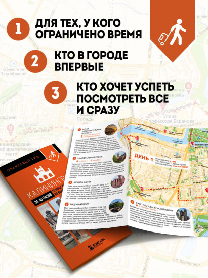 Калининград за 48 часов. Готовое путешествие на выходные