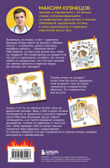 Сожги свою диету. Как питаться, чтобы потерять вес, а не рассудок - Фото 1