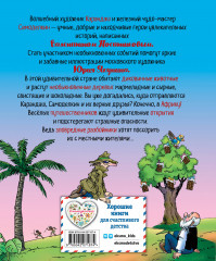 Карандаш и Самоделкин в Стране шоколадных деревьев - Фото 1