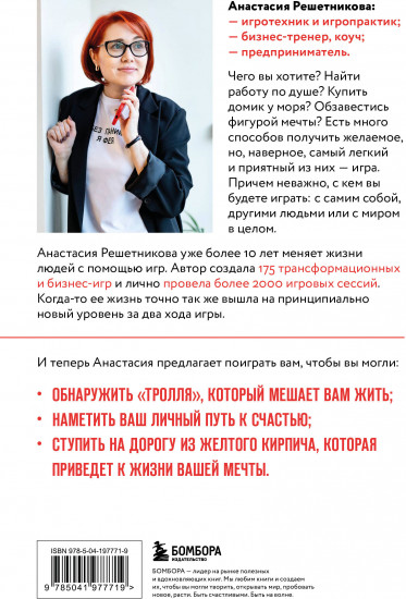 Играй и достигай. Как геймификация помогает мечтам сбываться
