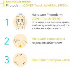 Крем для лица солнцезащитный «Cover Touch Mineral» SPF 50+ - Фото 4