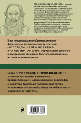Лев Толстой. Исповедь. В чем моя вера? О жизни - Фото 1
