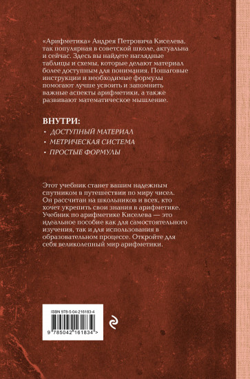 Арифметика. Учебник для средней школы. Лучшие советские учебники