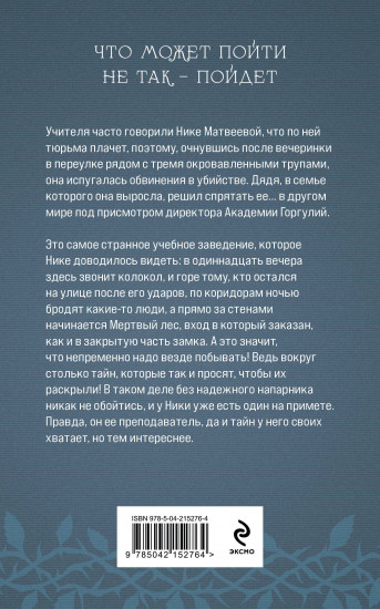 Академия Горгулий. Напарница дракона