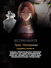 Официальный подарочный набор вебтун бокс Убить злодейку. Том 1 - Фото 1