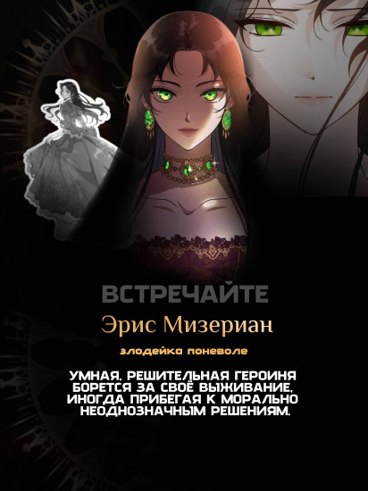 Официальный подарочный набор вебтун бокс Убить злодейку. Том 1