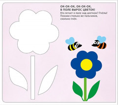 Мои первые трафареты. Для девочек 1+ - Фото 3