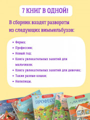 Большая книга виммельбухов 2 - Фото 4