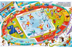 Большая книга виммельбухов 2 - Фото 7