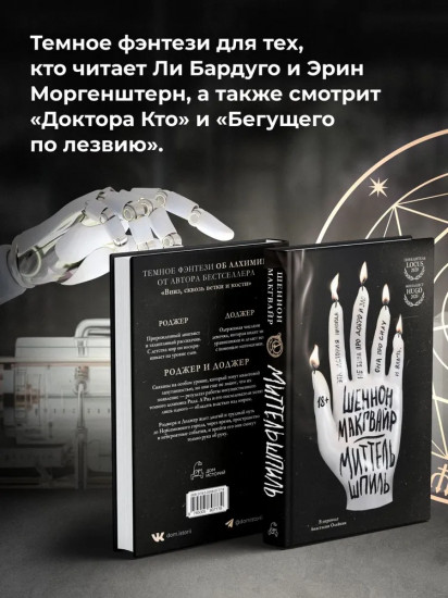 Миттельшпиль