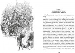Принц и нищий. Янки из Коннектикута при дворе короля Артура - Фото 2