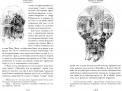 Принц и нищий. Янки из Коннектикута при дворе короля Артура - Фото 4