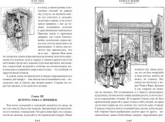 Принц и нищий. Янки из Коннектикута при дворе короля Артура - Фото 6