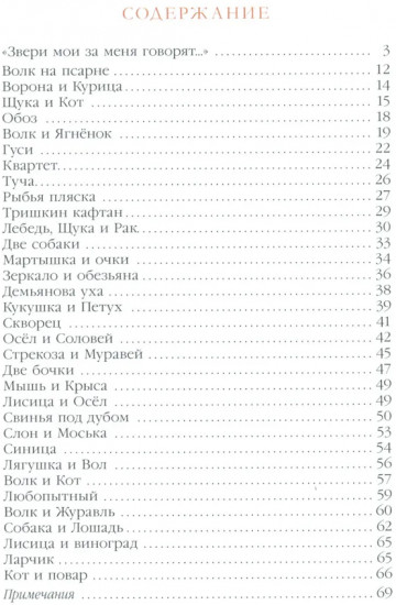 Ворона и Лисица