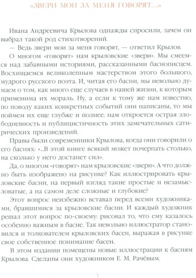 Ворона и Лисица