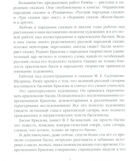 Ворона и Лисица