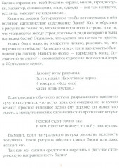 Ворона и Лисица - Фото 4