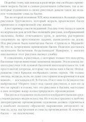 Ворона и Лисица - Фото 5