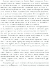 Ворона и Лисица - Фото 6